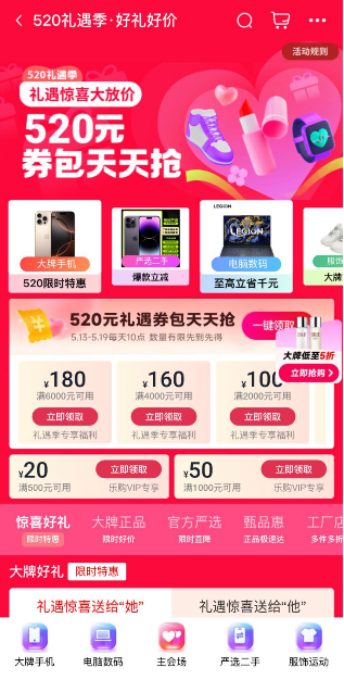 热丰网 520元礼遇券包限量抢，分期乐商城520持续加码“轻松消费”