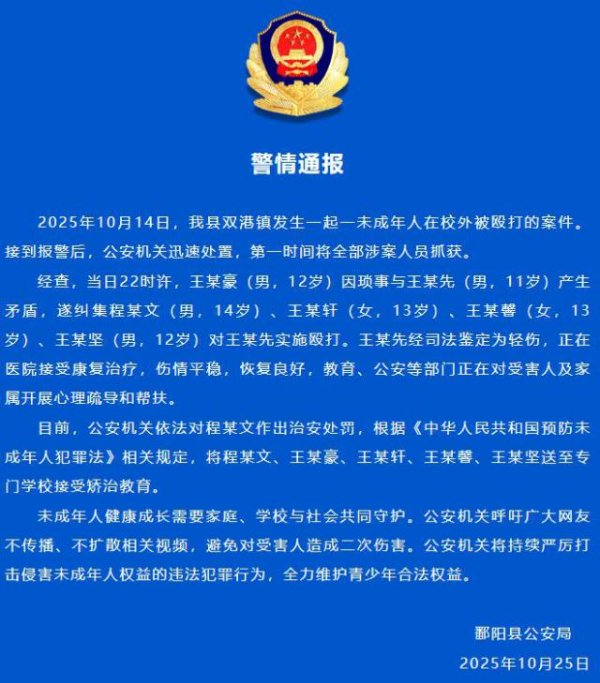 嘉盛投资 江西鄱阳警方：12岁男孩在校外遭多人殴打，全部涉案人员被抓获